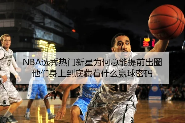 xuan-xiu-re-men-xin-xing-wei-he-zong-neng-ti-qian-chu-quan-ta-men-shen-shang-dao-di-cang-zhe-shen-me-ying-qiu-mi-ma-3-848.jpg